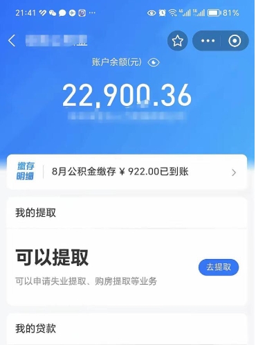 舟山不能提封存公积金（封存公积金无法提取）